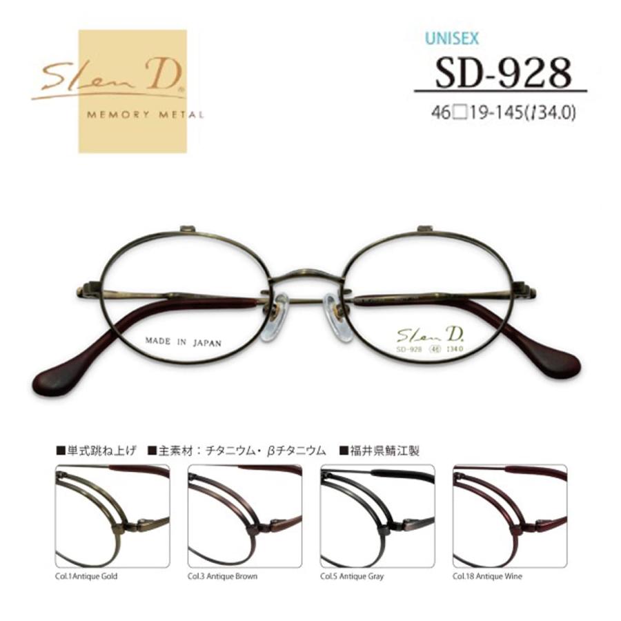 23万分■スパイ・ダンケネディ/23カ月分/DRM 単式跳ね上げ メガネ 日本製 SD-928 46サイズ 女性用 男性用 ユニ