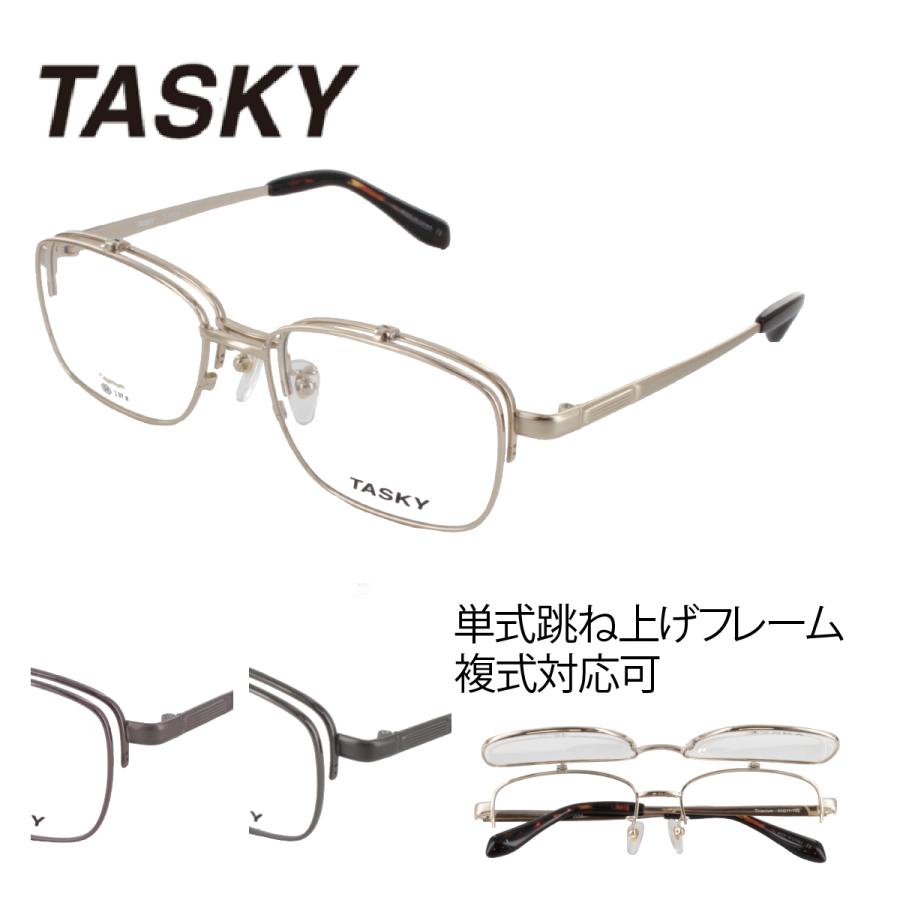 TASKY] タスキー T-2059 54サイズ 跳ね上げ メガネ シャープ 薄型