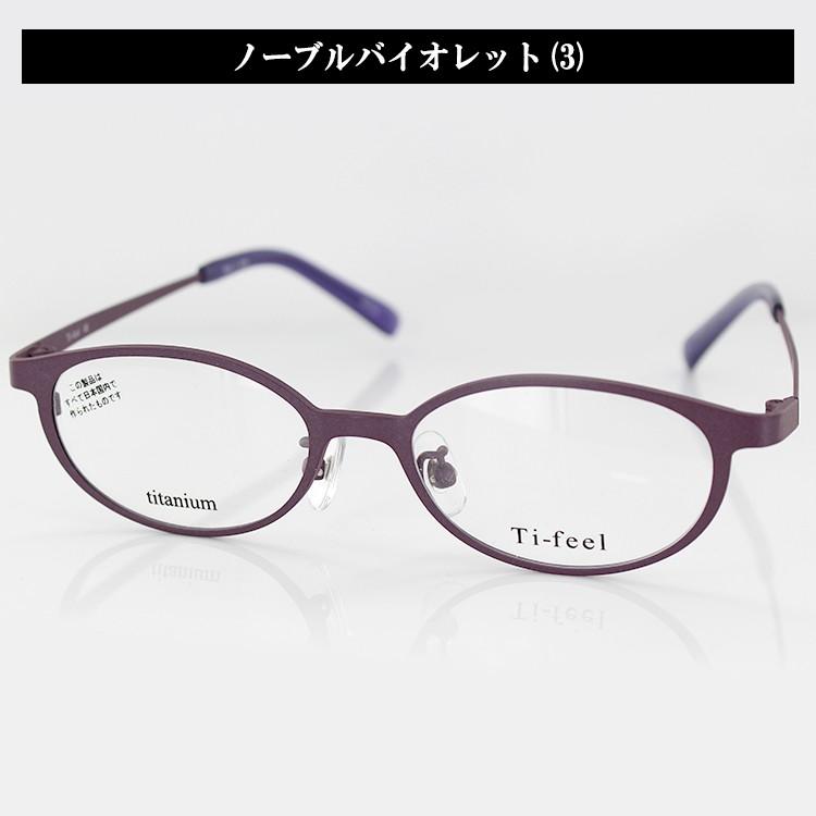 レンズつき メガネフレーム Ti-feel モナ UV420 チタン-P MONA 48
