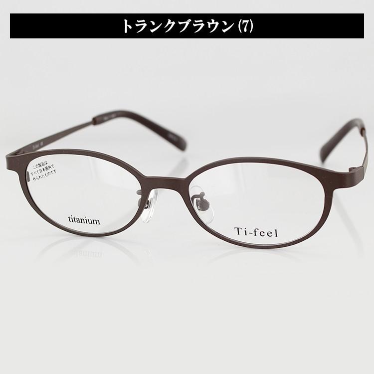 レンズつき メガネフレーム Ti-feel モナ UV420 チタン-P MONA 48