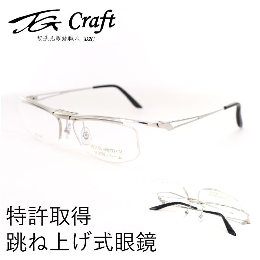 TG CRAFT 跳ね上げメガネフレーム日本製チタングレー