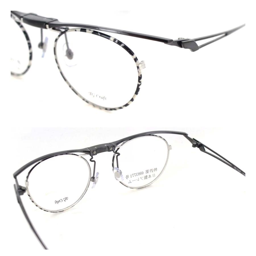 跳ね上げ式眼鏡 TG Craft ティージークラフト たまむら眼鏡 メガネ