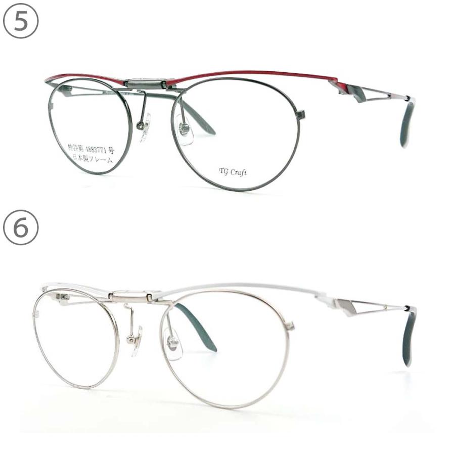 跳ね上げ式眼鏡 TG Craft ティージークラフト たまむら眼鏡 メガネ
