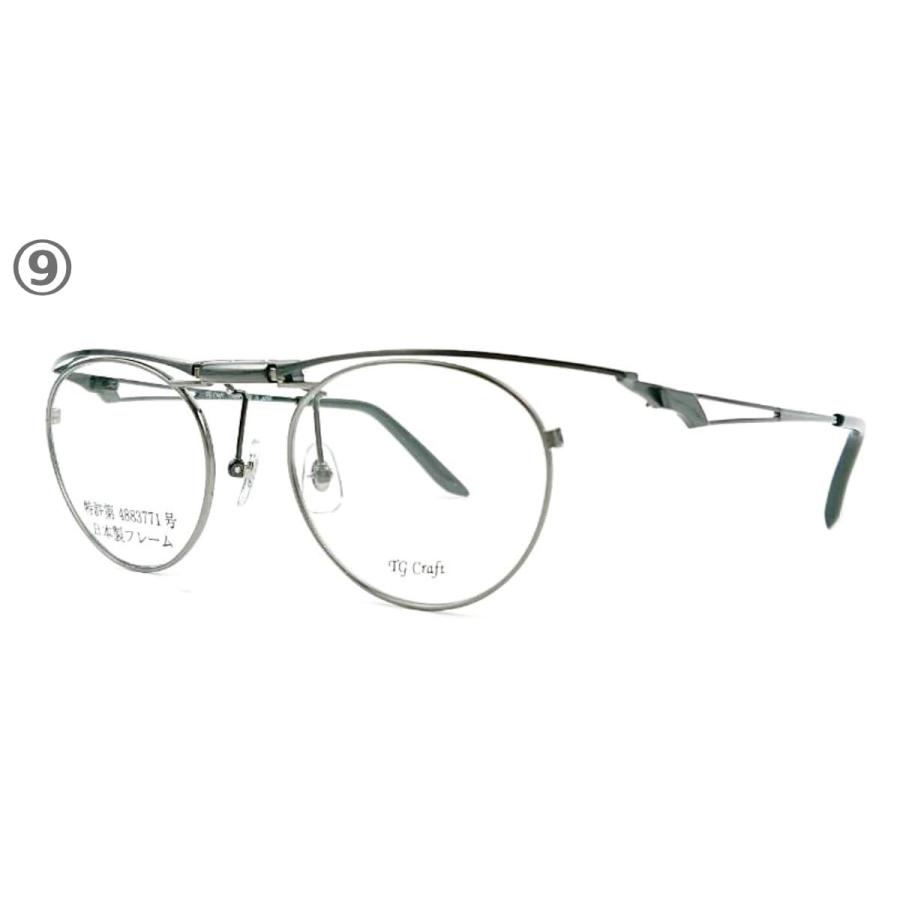 跳ね上げ式眼鏡 TG Craft ティージークラフト たまむら眼鏡 メガネ