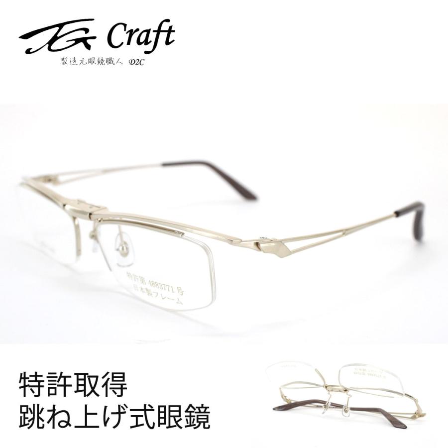 跳ね上げ式眼鏡 TG Craft ティージークラフト Falcon-TG-SP 跳ね上げ式眼鏡 TG Craft ティージークラフト Falcon-TG-SP