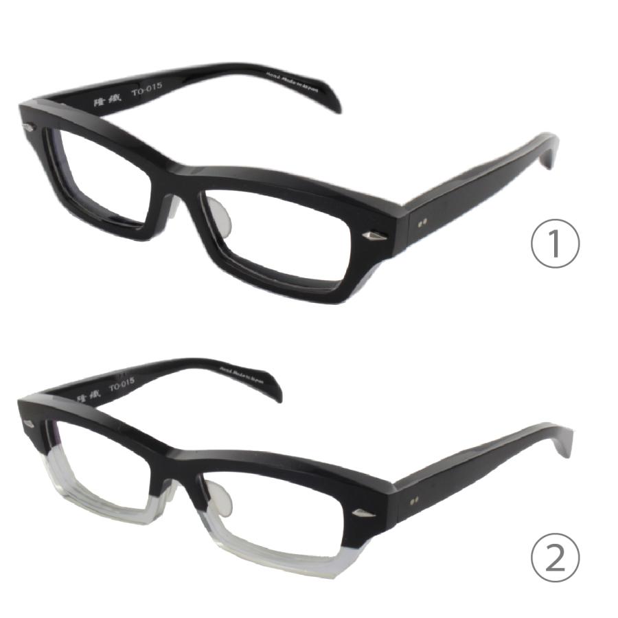 隆織] TO-015 メガネフレーム メガネ 眼鏡 度付き 52サイズ 日本製