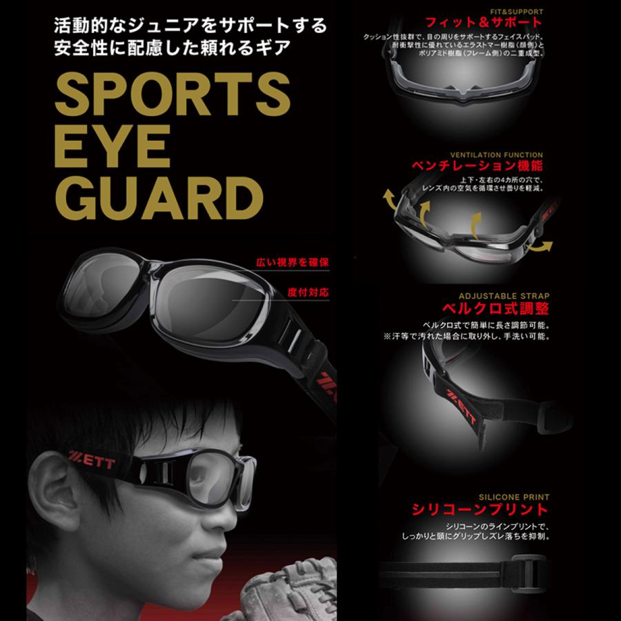 ゼット スポーツゴーグル サッカー バスケ 子供用 ZETT ZT-301