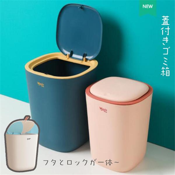 ゴミ箱 トラッシュカン 創意 蓋付き 台所 キッチン 便利 ポリ袋止め付き 洗面所 リビング