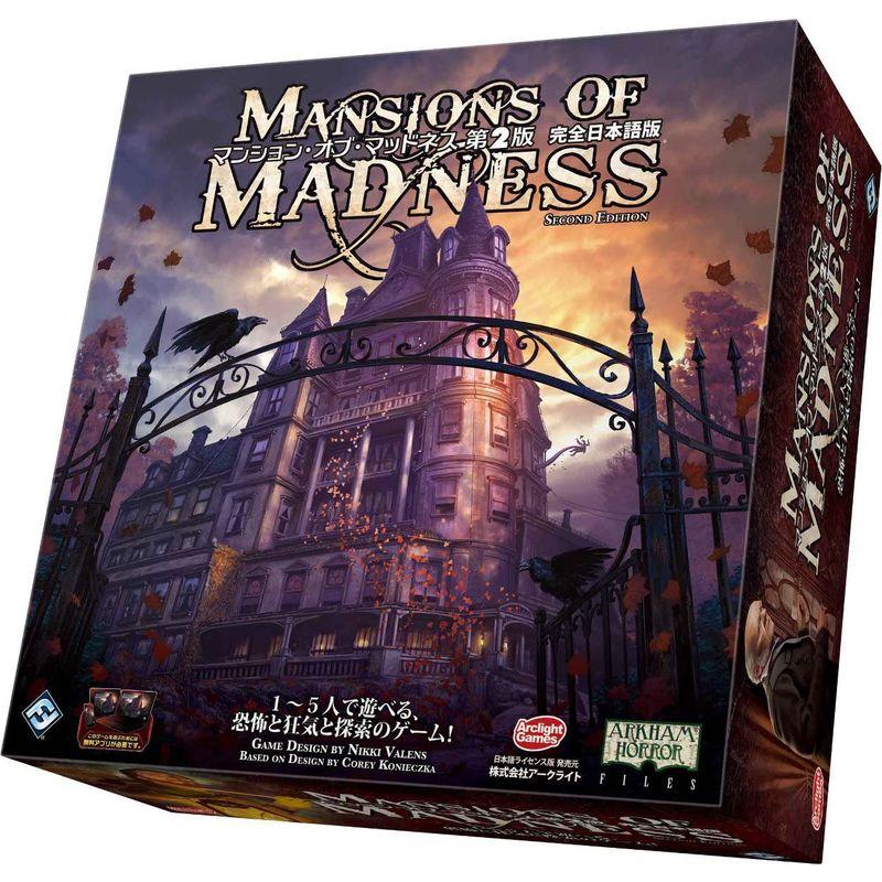 [大特価] アークライト マンション・オブ・マッドネス第2版 完全日本語版 (1-5人用 120-180分 14才以上向け) ボードゲーム 【J1547928297】(9452円)