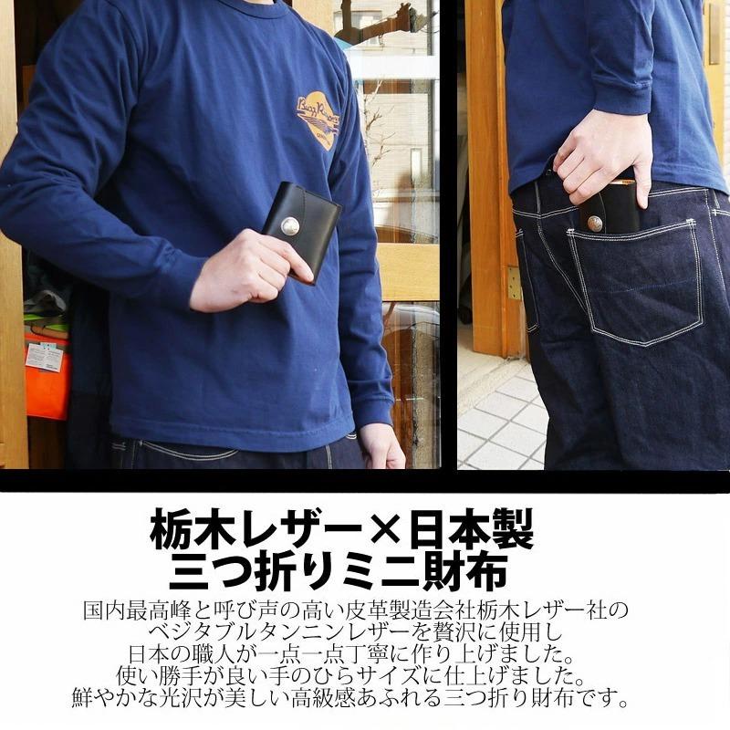 ネイビーとブラック 栃木レザーバイカラー 手のひら 三折財布 日本製 HUKURO 三つ折り財布 手のひら財布 -minit- レディース メンズ 本革