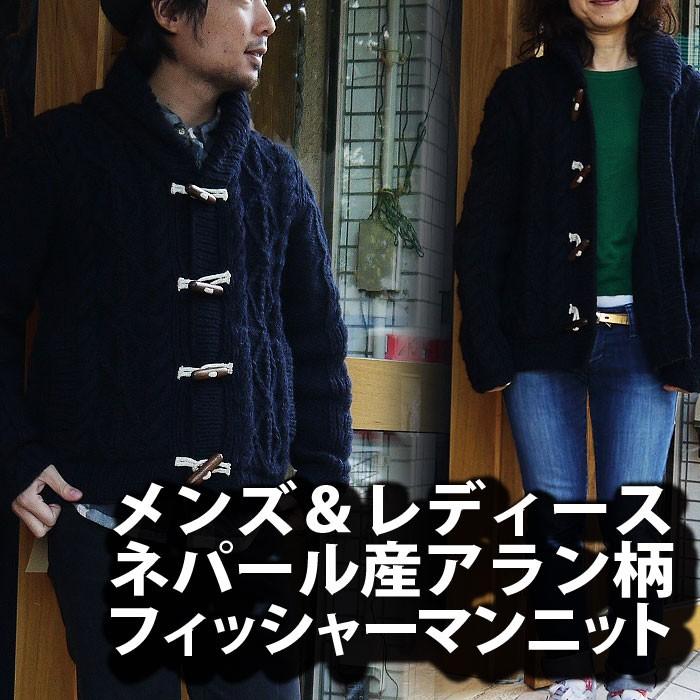 チャンピオン フィッシャーマンニット カーディガン レディース メンズ セーター フィッシャーマンセーター ショールカラー カウチン ローゲージ ネパール 手編み Rag001 スクィーズココナッツ 通販 Yahoo ショッピング 好評につき延長 Www Skylanceronline Com