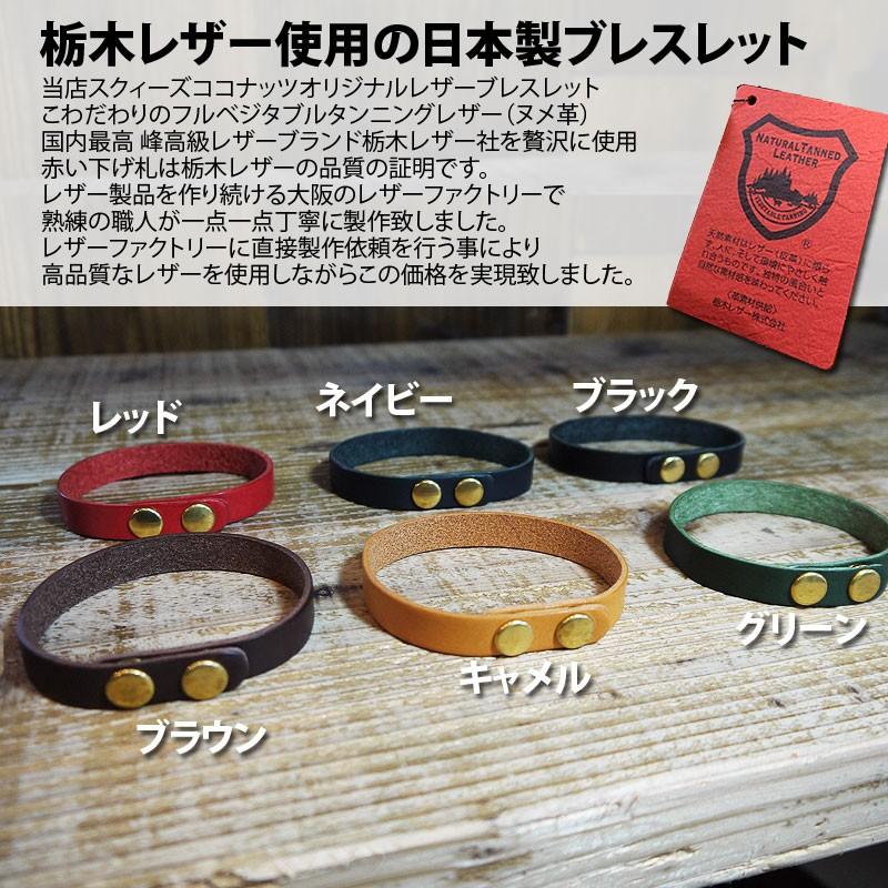 栃木レザー ブレスレット 送料無料 メンズ レディース バングル レザーブレスレット 日本製 ペア Sqcb01 スクィーズココナッツ 通販 Yahoo ショッピング