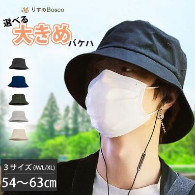 バケットハット 大きいサイズ 帽子 メンズ 無地 レディース
