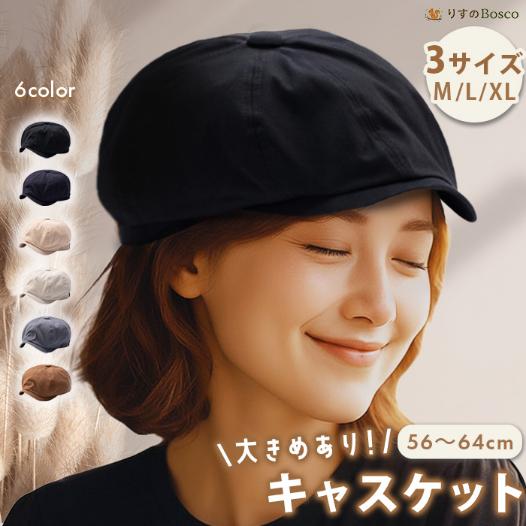 ハンチング キャスケット 大きいサイズ 帽子 ハンチング帽
