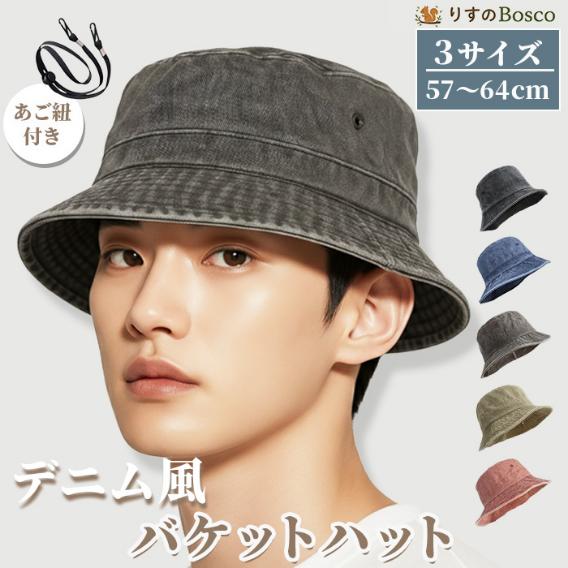 バケットハット デニム 大きいサイズ 帽子 メンズ 無地 レディース