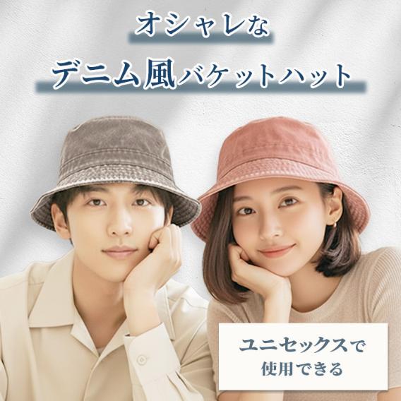バケットハット デニム 大きいサイズ 帽子 メンズ 無地 レディース