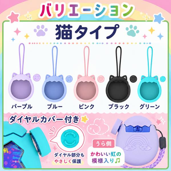 たまごっちパラダイス カバー シリコンケース ストラップ付き ダイヤル