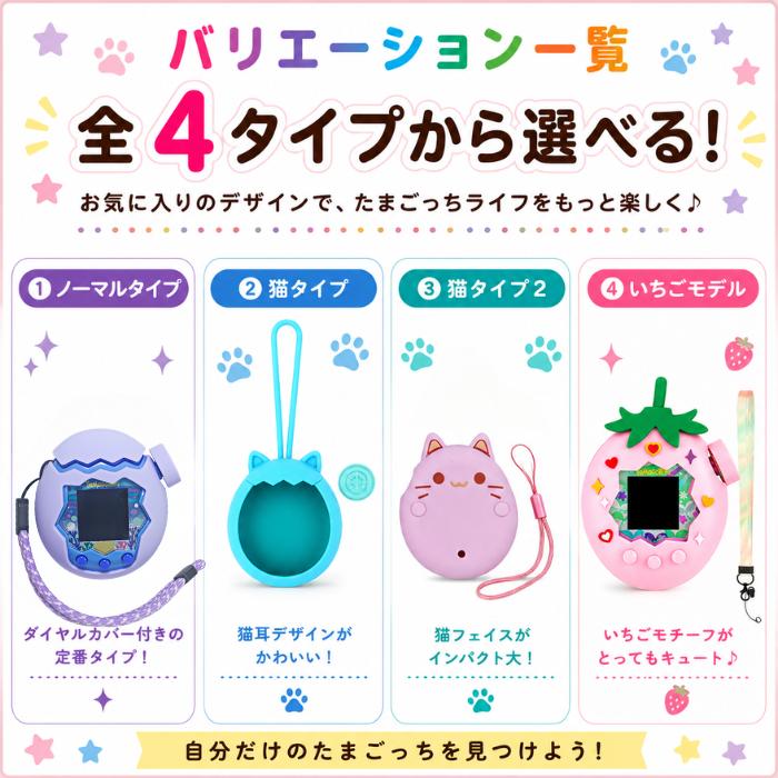 たまごっちパラダイス カバー シリコンケース ストラップ付き ダイヤル