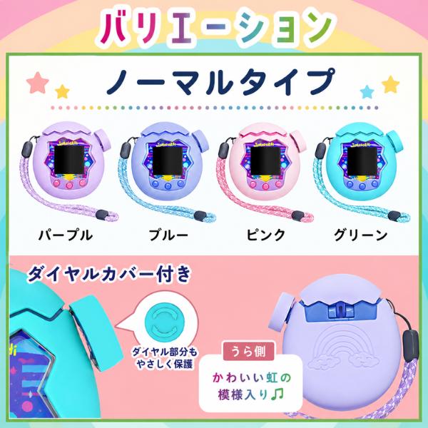 たまごっちパラダイス カバー シリコンケース ストラップ付き ダイヤル