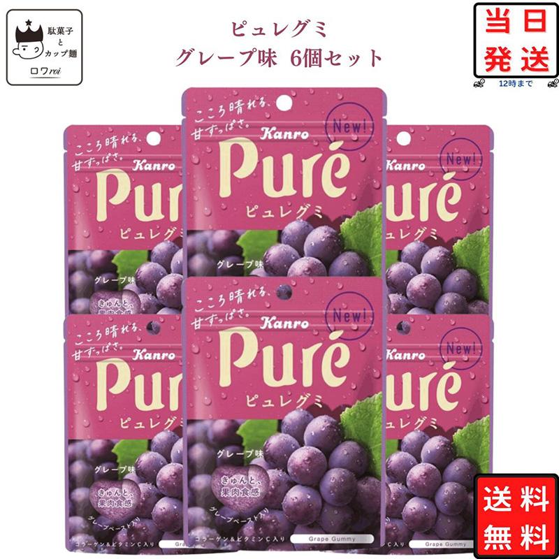 Pure(カンロ) カンロ グミ ピュレグミ グレープ 6個 お菓子 駄菓子
