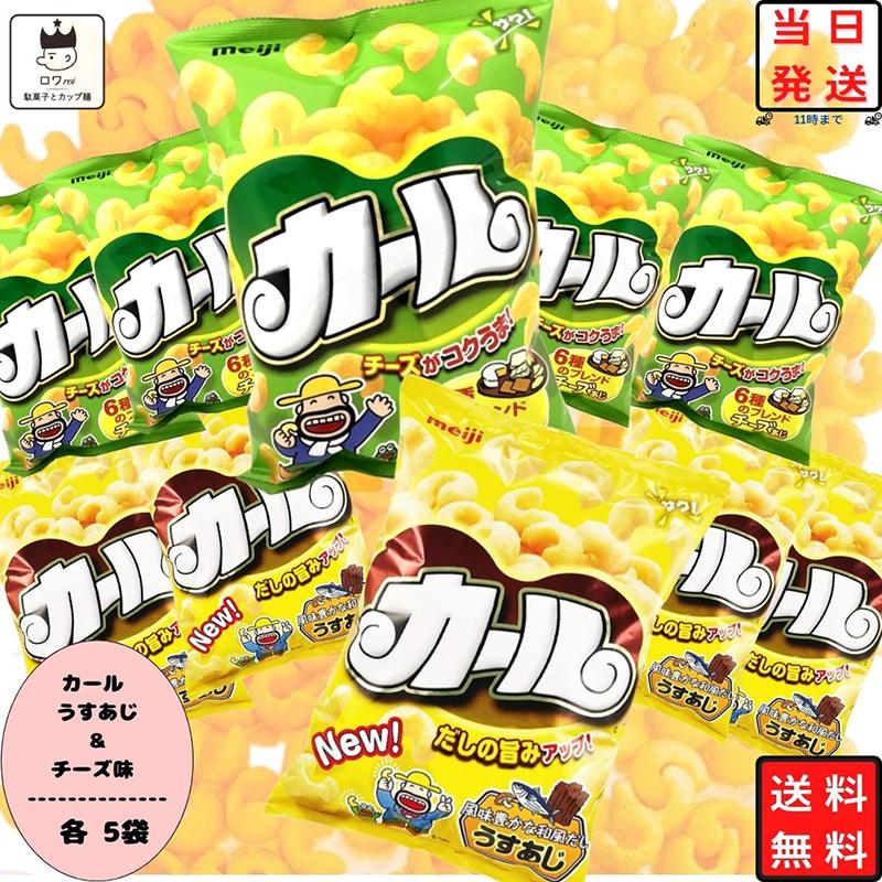 カール スナック菓子 箱買い うすあじ お菓子 各5袋 10袋 関西限定