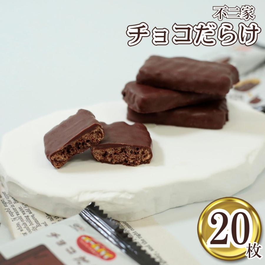 不二家（FUJIYA） ポイント消化 お菓子 ギフト チョコだらけ