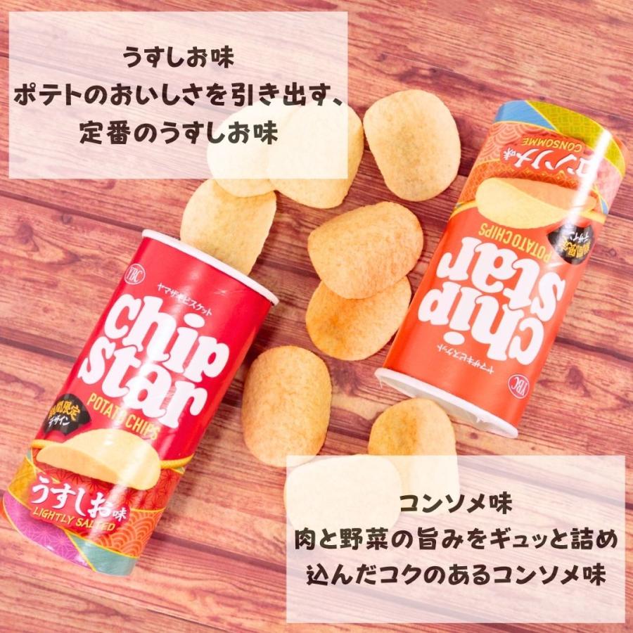 chip star ポイント消化 お菓子 ポテトチップス 詰め合わせ チップ