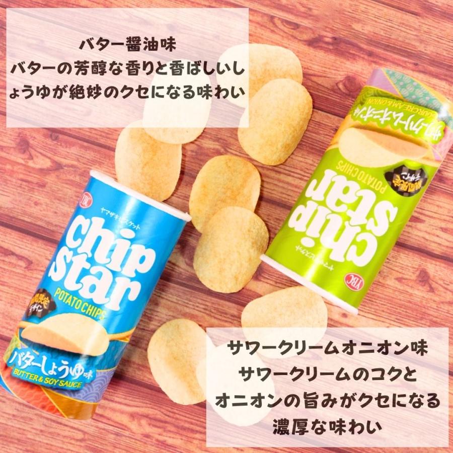 chip star ポイント消化 お菓子 ポテトチップス 詰め合わせ チップ