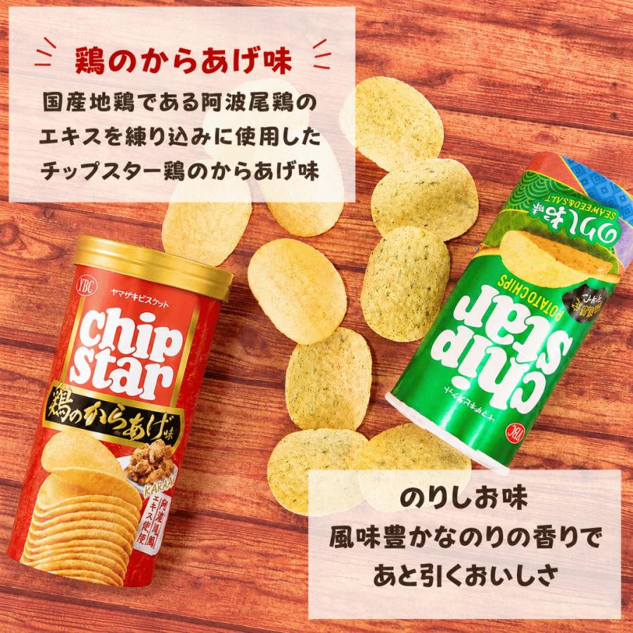 chip star ポイント消化 お菓子 ポテトチップス 詰め合わせ チップ