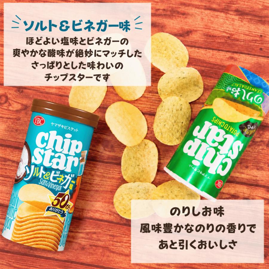 chip star ポイント消化 お菓子 ポテトチップス 詰め合わせ チップ
