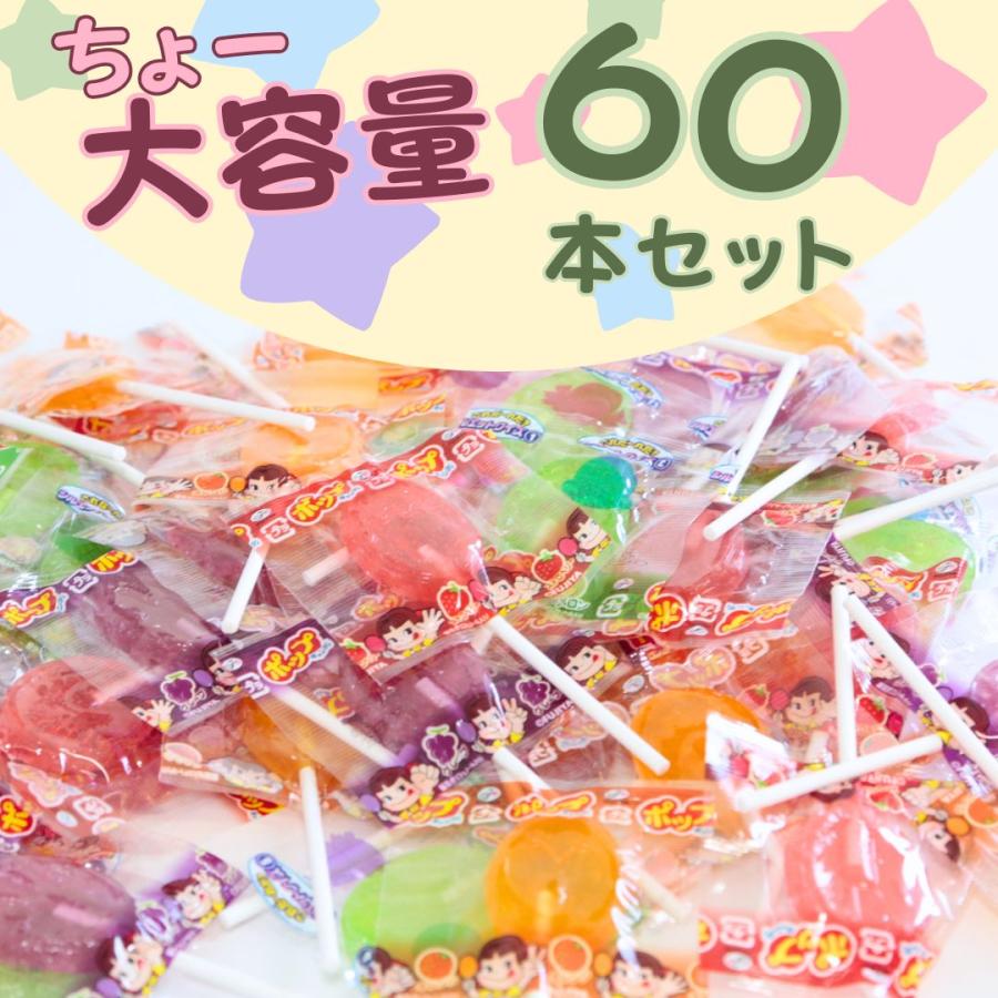 不二家（FUJIYA） お菓子 ポップキャンディ ギフト 個包装 60本 飴