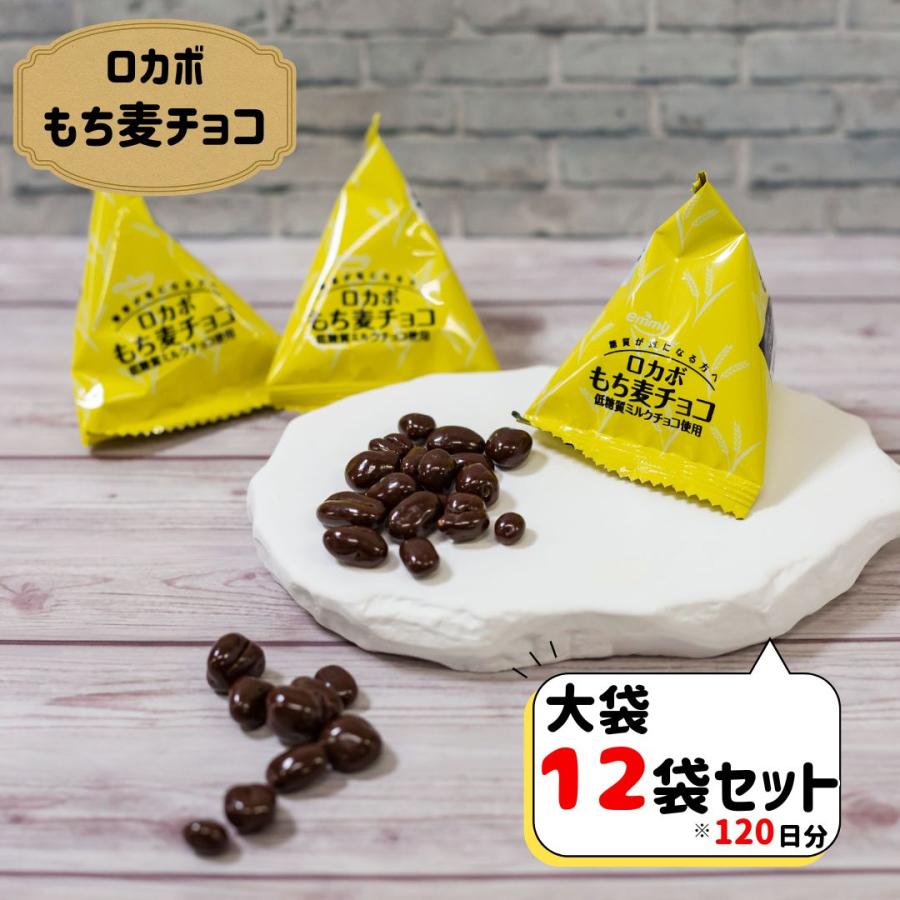 菓子詰め合わせ 麦チョコ 大容量パック等 正栄デリシィ チョコレート 大量 ロカボ もち麦チョコ 12袋 お菓子