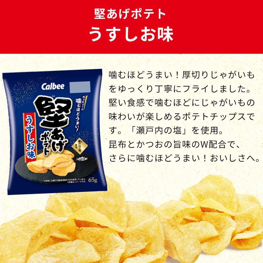 ポテトチップス 九州しょうゆ スナック菓子 箱買い お菓子 カルビー 堅