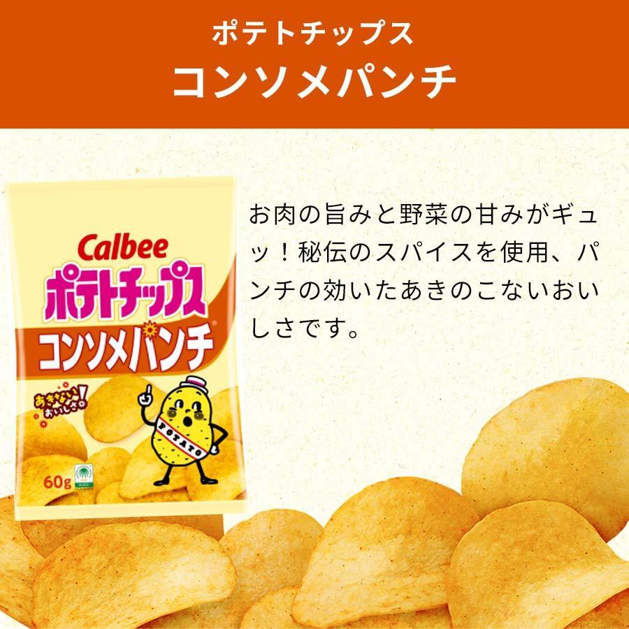 カルビー（Calbee） ポテトチップス お菓子 詰め合わせ 4種 各3袋 地域