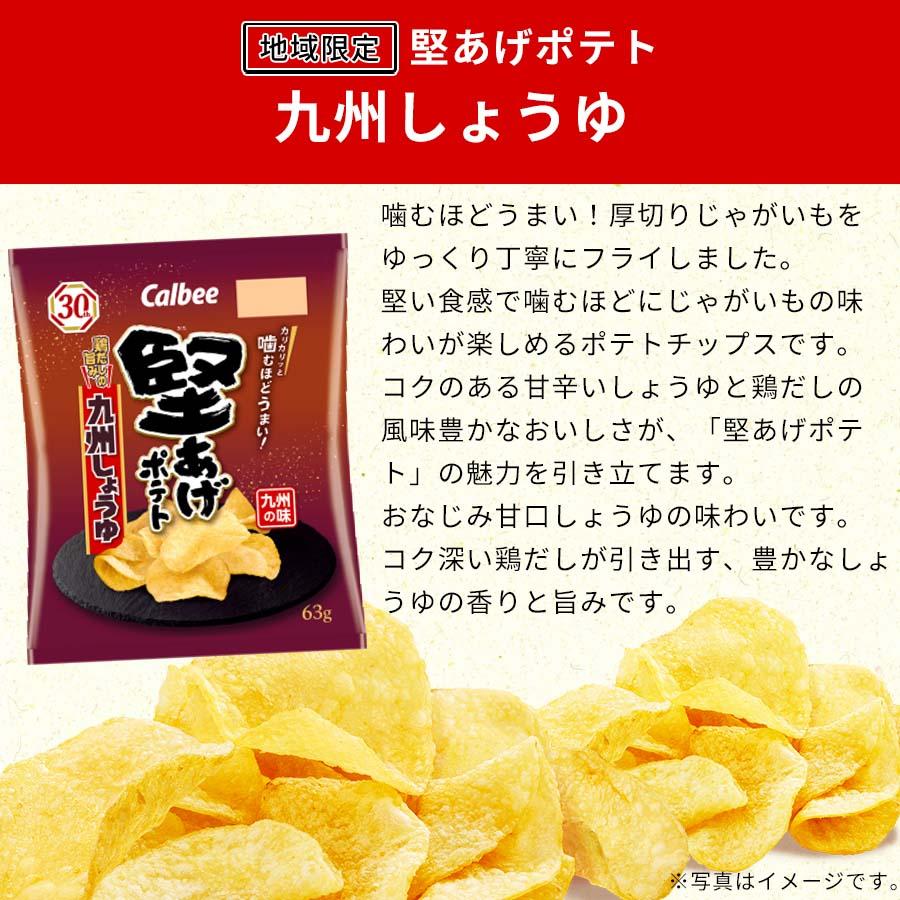 ポテチ出品 スナック菓子 ポテトチップス 箱入り アソート お菓子 カルビー 九州