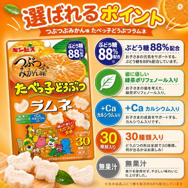 たべっ子どうぶつ ギンビス ラムネ つぶつぶみかん味 35g 10袋 お菓子
