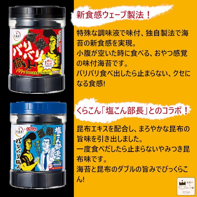 大森屋 海苔 のり 味付け海苔 バリバリ職人 3種セット 旨口しょうゆ 男