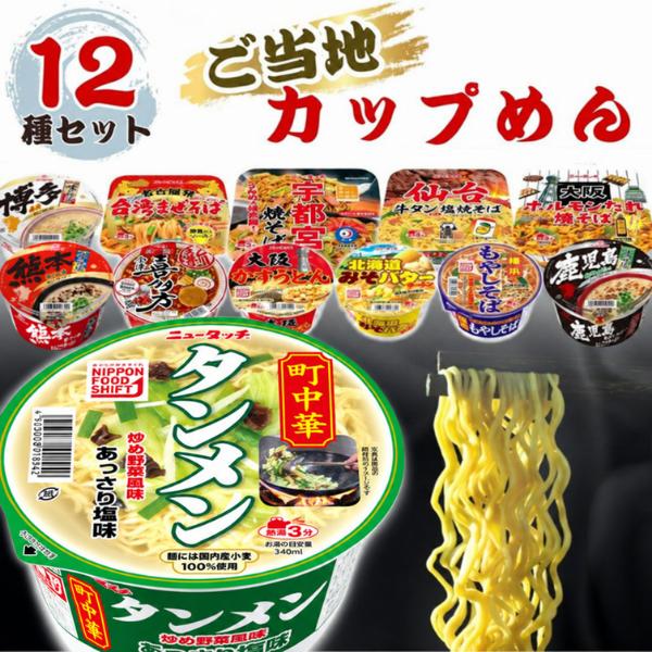 凄麺 カップ麺 カップラーメン 詰め合わせ 12種 セット 送料無料 箱