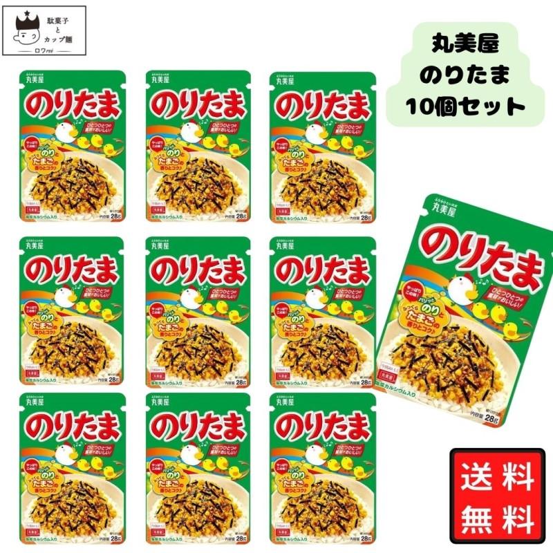 丸美屋 ふりかけ のりたま 10袋 まとめ買い ポイント消化 利用 ご飯の