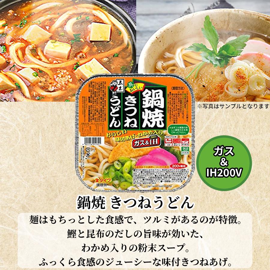 五木食品 鍋焼きうどん アルミ鍋 一人用 ih インスタント 8種セット