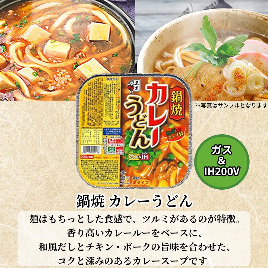 五木食品 鍋焼きうどん アルミ鍋 一人用 ih インスタント 8種セット