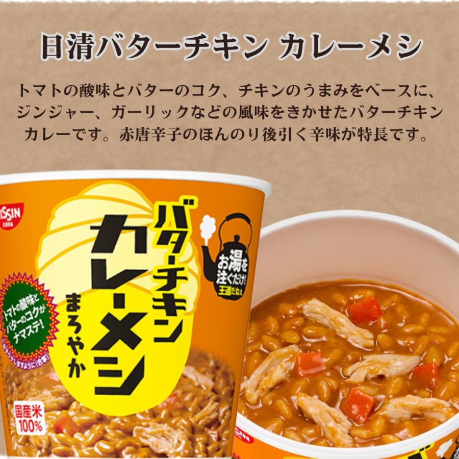 日清カレーメシ 日清 カレーメシ シリーズ 5種 各2個 10食 シーフード