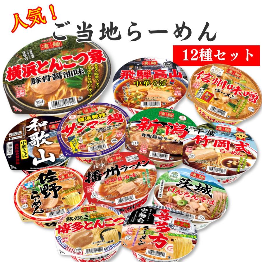 凄麺 カップ麺 箱買い カップラーメン 1ケース ヤマダイ 12種