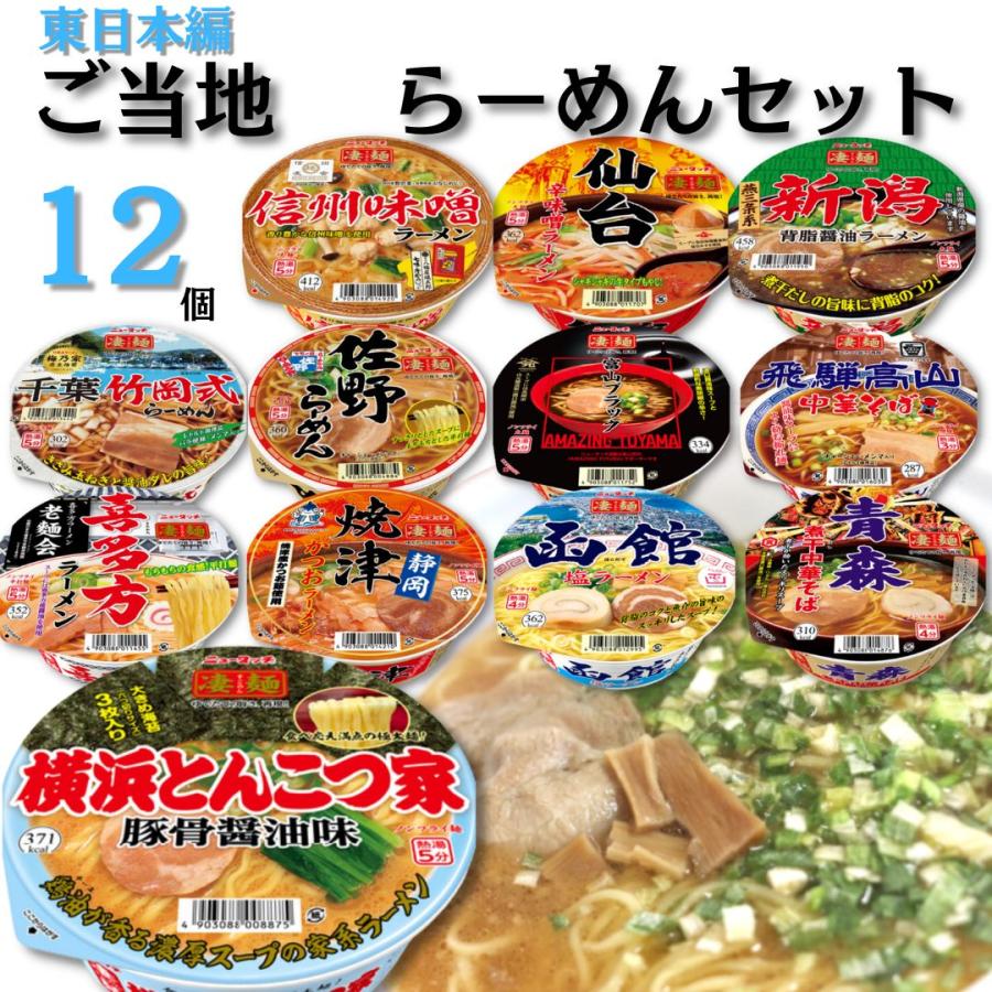 凄麺 カップ麺 箱買い 安い 箱 ラーメン 詰め合わせ インスタント