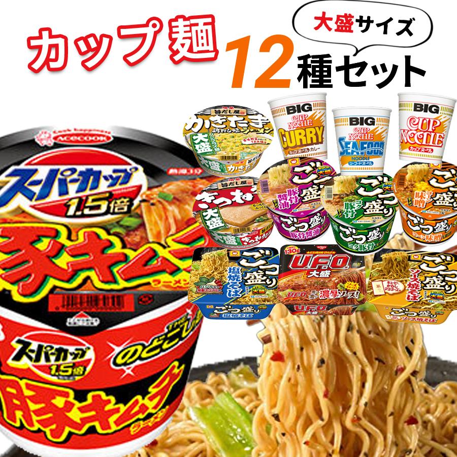 カップヌードル カップ麺 箱買い カップラーメン まとめ買い 12種