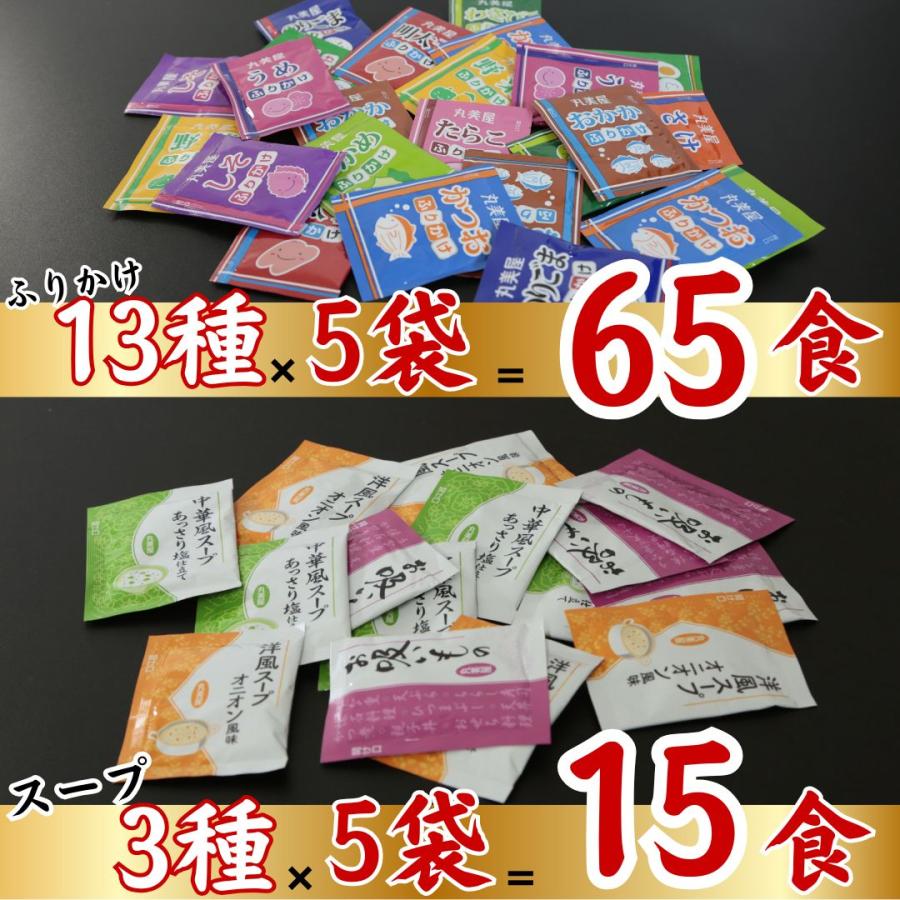 丸美屋 ふりかけ スープ 小袋 大容量 80袋 まとめ買い ごはんのお供