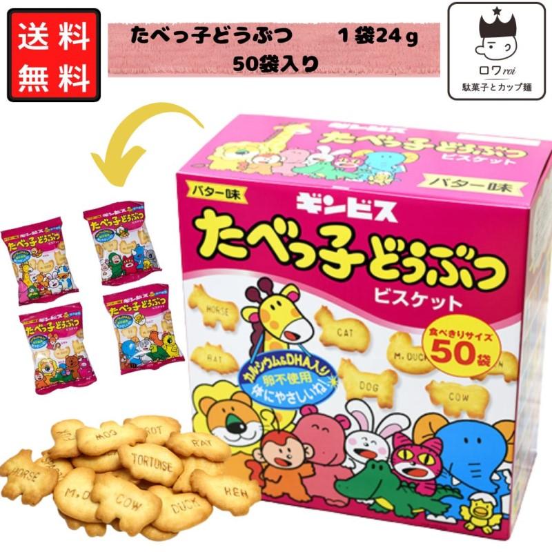 たべっ子どうぶつ お菓子 詰め合わせ 大量 駄菓子 BIGBOX 55袋 