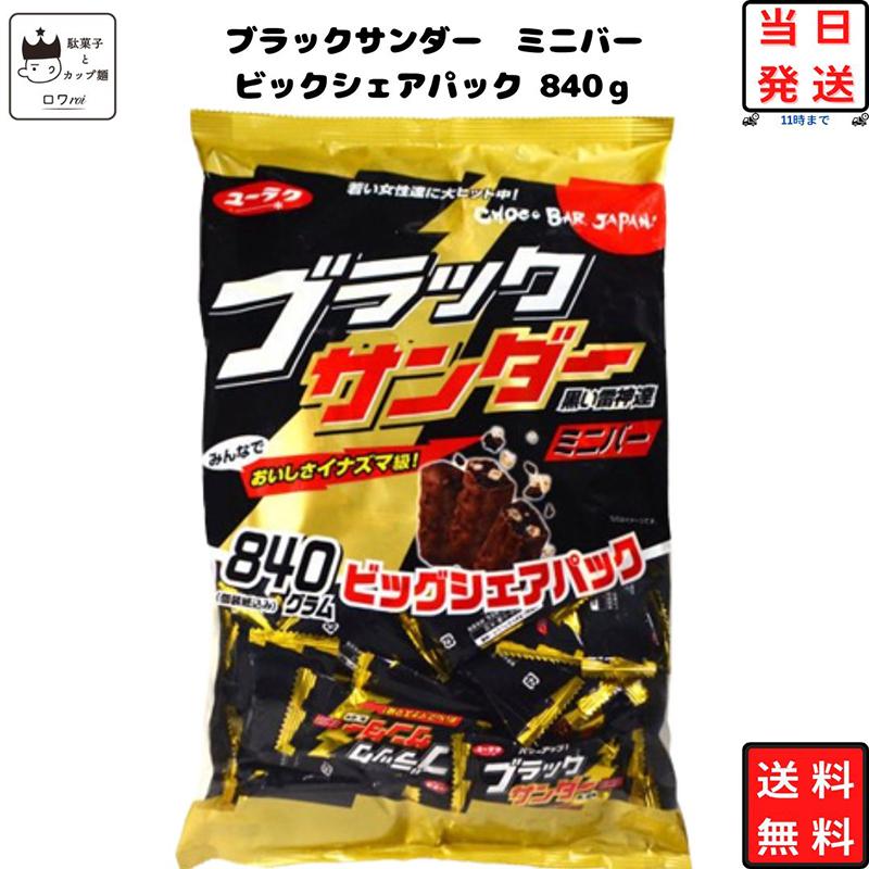 ブラックサンダー お菓子 詰め合わせ 駄菓子 まとめ買い 有楽製菓 900g