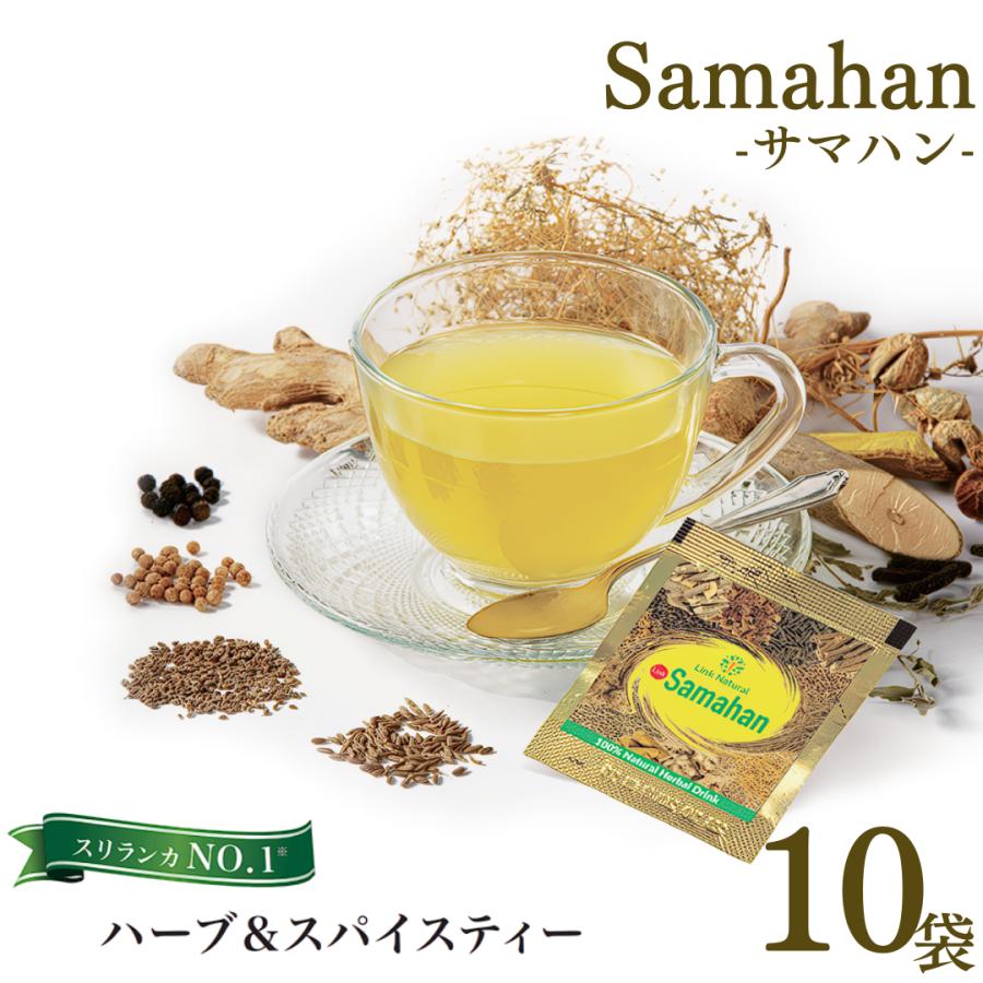 サマハン サマハンティー 10袋 スリランカ ハーブティー ノンカフェ