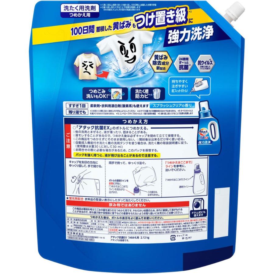 ナオ【2ケース販売 合計8袋】大容量 アタック抗菌EX 詰替用 2500g